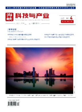 海峡科技与产业杂志